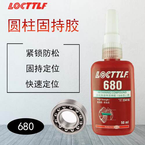 乐秦680胶水 圆柱形固持厌氧胶680轴承齿轮密封锁固胶680厂家