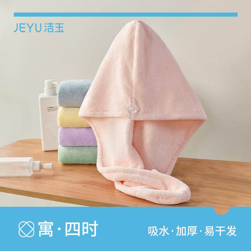 洁玉加厚珊瑚绒干发帽女长发干发巾超强吸水速干柔软厚实护发