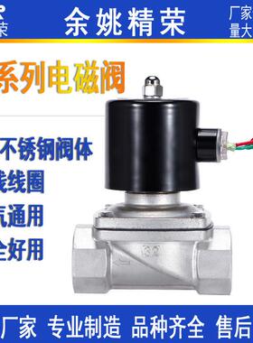 2W不锈钢常闭电磁阀304不锈钢阀体4分1寸铜线圈AC220VDC24V现货