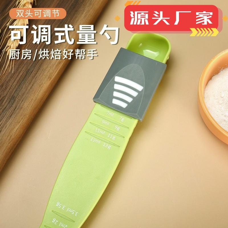 刻度勺八档烘焙刻度计量勺可调节量克勺 奶粉定量勺厨房工具量勺