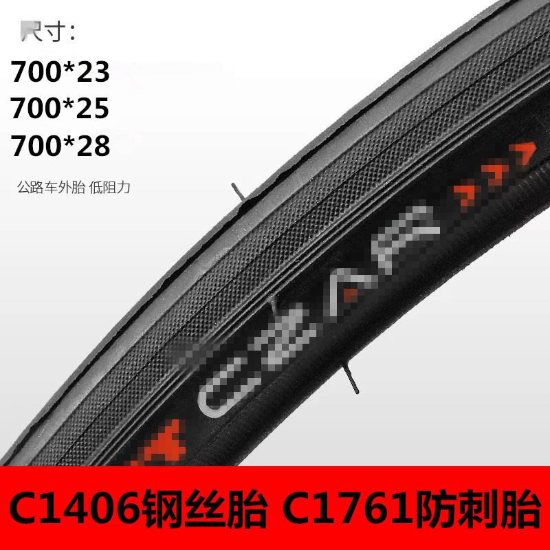 正新CST公路车旅行车防刺外胎700*23 25 28折叠外胎C1406 C1761