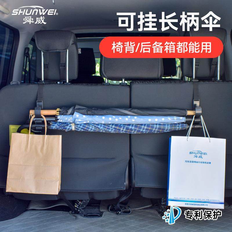 舜威汽车后备箱雨伞固定架车用雨伞挂钩车载收纳用品车内椅背挂钩