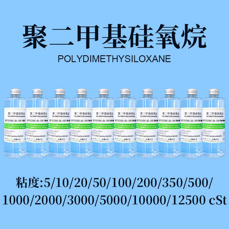 样品包邮少量聚二甲基硅氧烷现货乳化硅油高纯度甲基硅油原料