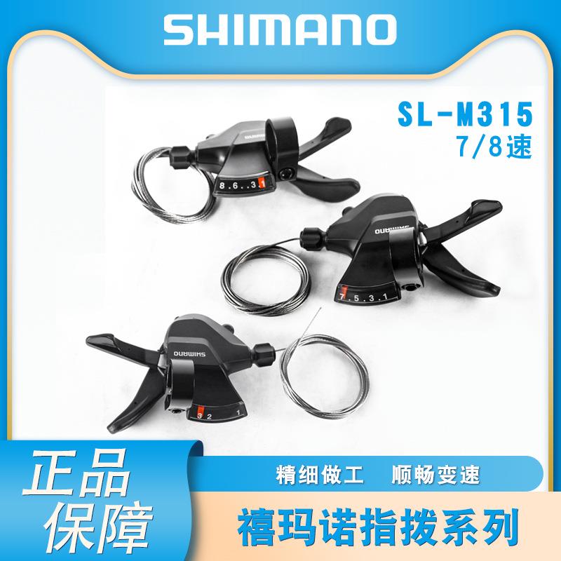 M315指拨山地自行车7/8/21/24速分体变速器把 后拨