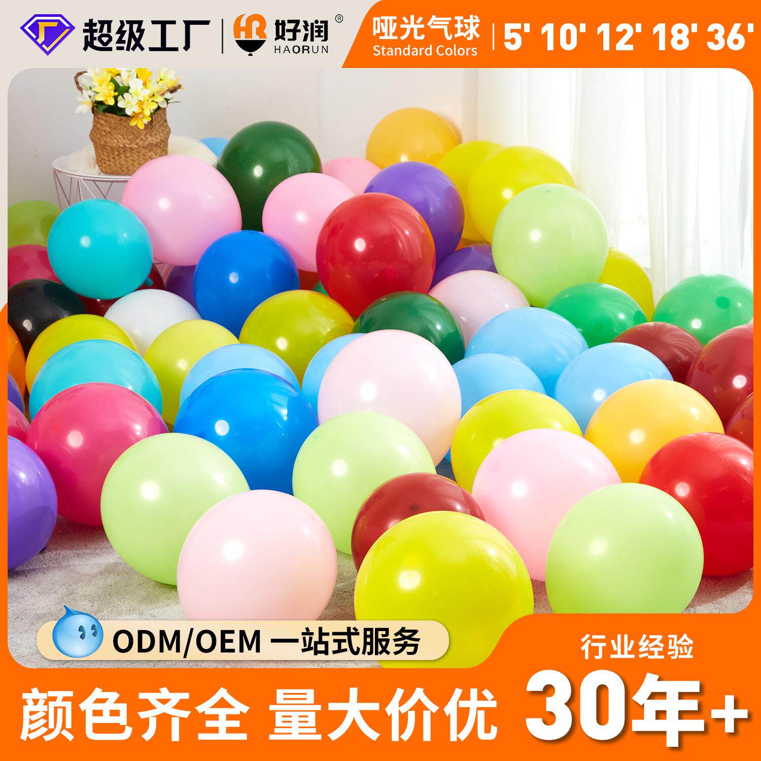 好润10寸2.2克加厚哑光乳胶气球门口装饰店铺开业周年庆跨境