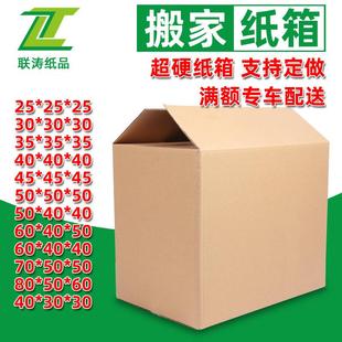 搬家纸箱长方形大号外箱五层外贸货运纸箱现货正方形纸箱纸箱