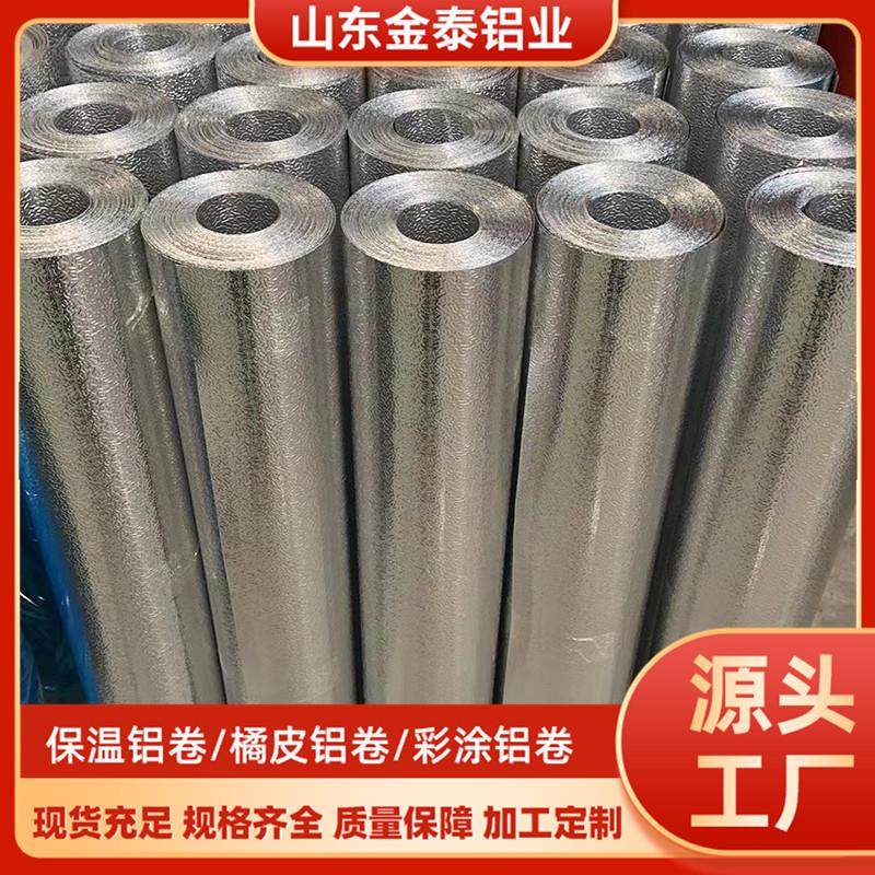 橘皮压花铝卷1060 3003花纹铝板0.2mm-1.5mm电厂化工厂工程专用
