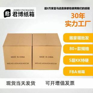 厂家发货现货正方形FBA亚马逊跨境纸箱外贸特硬五层物流纸箱