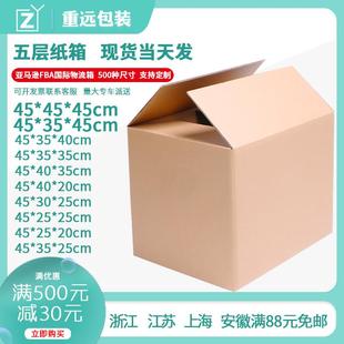 亚马逊FBA纸箱快递打包箱五层超硬物流周转箱搬家大纸箱现货