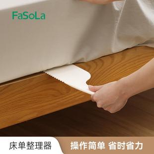 FaSoLa床垫缝隙整理器床单固定插家用省力铺床单抬床垫塞床单神器