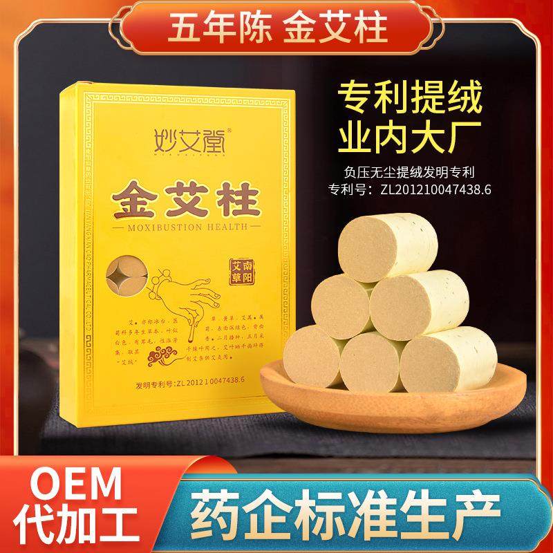 盒装金艾柱54柱 五年陈纯艾草艾灸条柱陈艾加粗柱纯艾绒艾柱