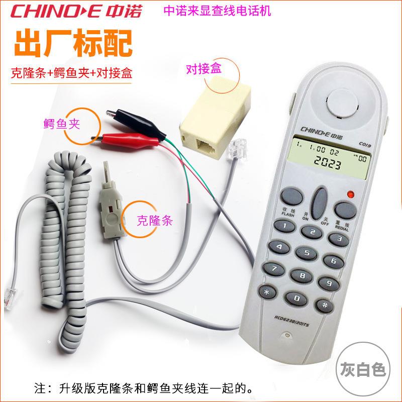 中诺C019查线机 便携式 三种外线插用头 电信网通铁通
