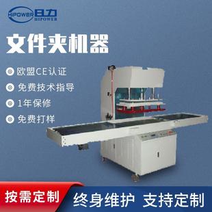 PP文件夹热压机pvc文件夹焊接设备PP环保材料文件夹滑台高周波机