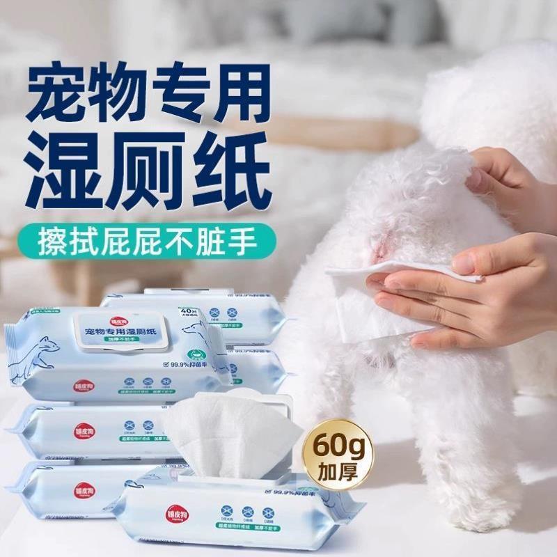 宠物湿巾长毛猫咪擦屁股专用湿纸巾狗狗屁股臭粘屎屁股清洁湿厕纸