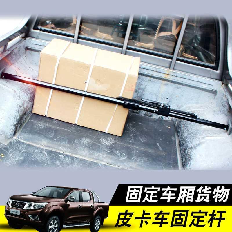 适用于纳瓦拉锐骐6/NP300皮卡车货箱支撑杆限位杆防滑杆改装配件