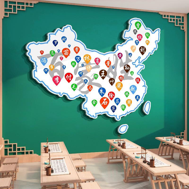 书法教室布置装饰环创百家姓文化墙面贴纸画硬笔地图中国风培训班