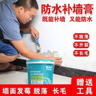 防水补墙膏环保墙面修补白色家用室内墙壁脱落掉皮修复净味腻子膏