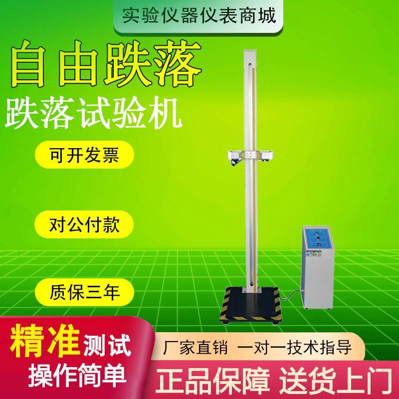 自由跌落试验机手机跌落电动试验台小部件零件电子产品手动测试仪
