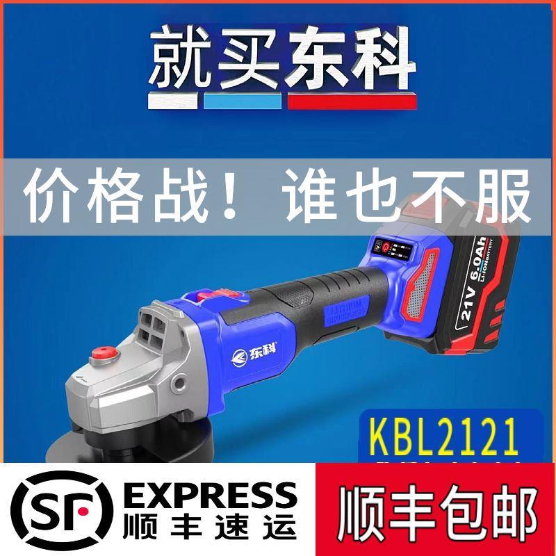 正品东科角磨机新款无刷充电大功率切割工具家用锂电切割机手磨机
