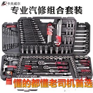 多功能组套 卡夫威尔套筒棘轮套管扳手组合汽修工具箱汽车维修套装