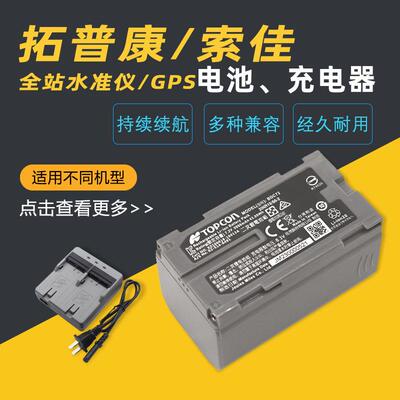 拓普康GM索佳IM52全站仪电池BDC70/71/72/58水准仪CDC77充电器