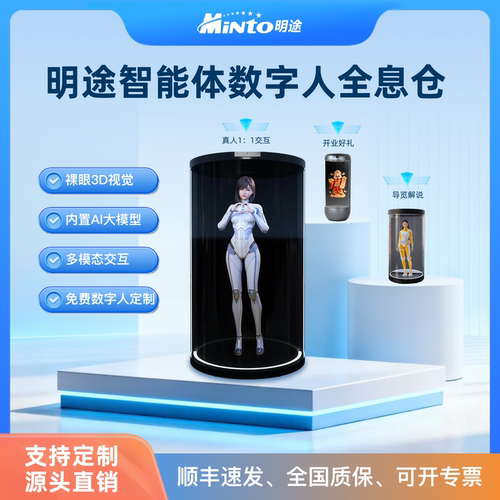 明途科技中型数字人全息仓支持形象定制私有数据个性化问答全息3D