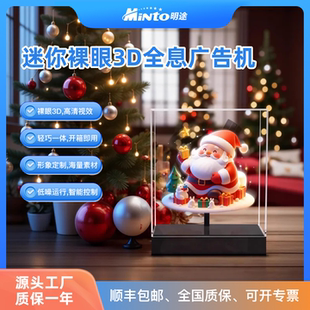 裸眼3d全息仓投影透明屏幕展示盒子三维立体悬浮显示一体广告机