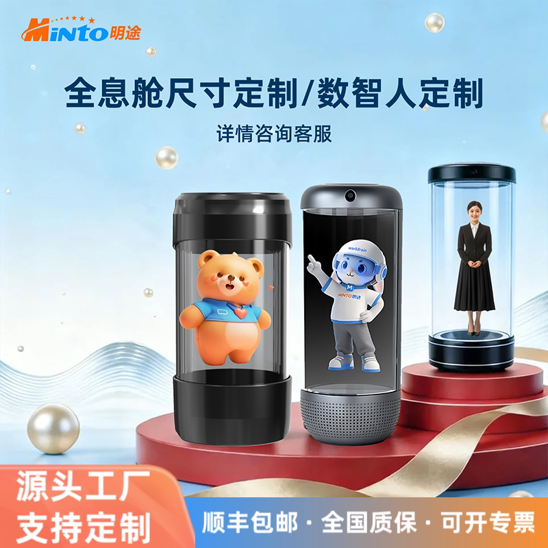 明途智能体AI数字人裸眼3D全息仓