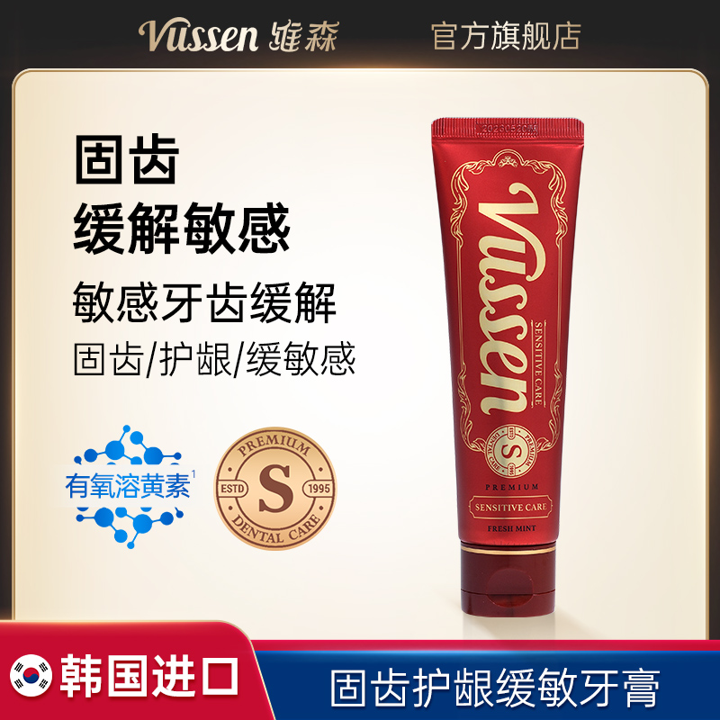 维森VUSSEN S牙膏敏感专用牙釉质成人韩国进口正品牙膏官方旗舰店
