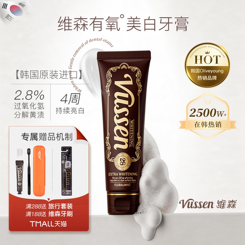 vussen维森美白去黄功效型牙膏