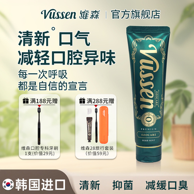 vussen口气清新减缓口臭牙膏