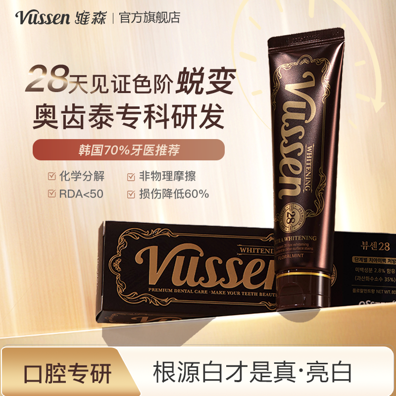 vussen维森28韩国进口美白牙膏官方旗舰店去渍日常亮白敏感牙护白