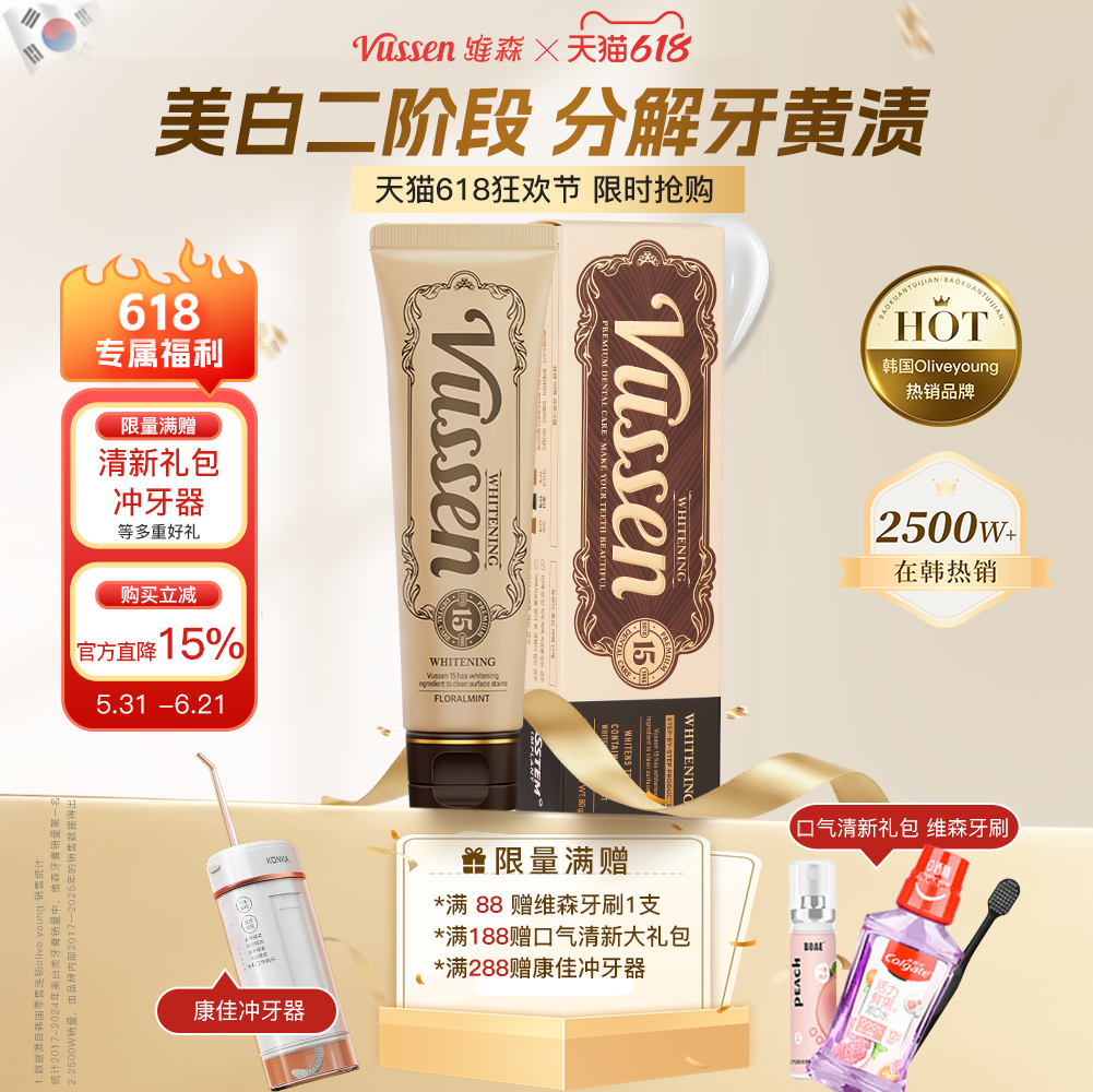 维森VUSSEN15牙膏防护着色二阶段薄荷味去渍牙齿亮白（27年3月）