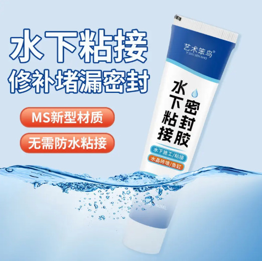 【下单立减30】水下粘接密封胶鱼缸漏水堵漏强力快速修补塑料YT