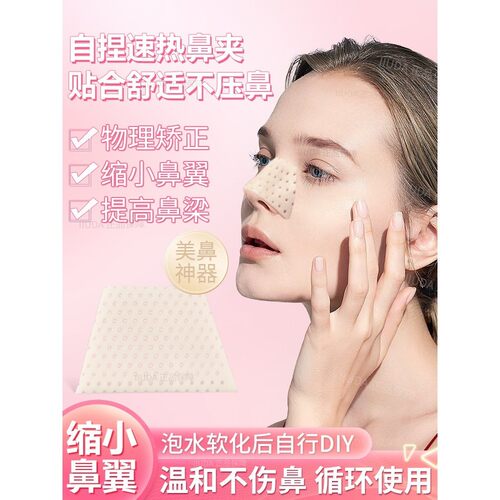 热塑鼻夹板瘦鼻子固定器美鼻梁变挺自捏塑形矫正缩小鼻翼神器