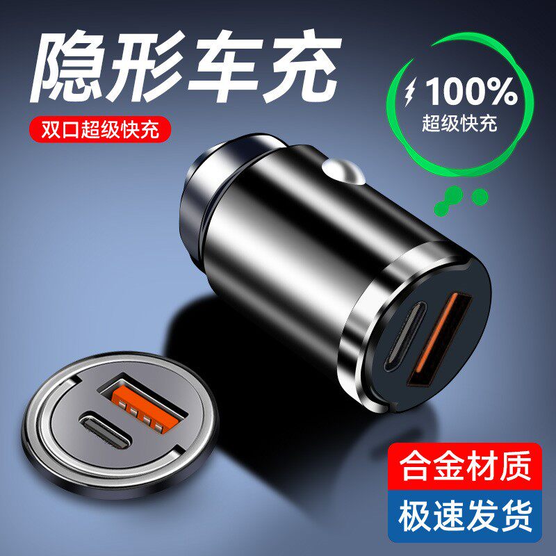 隐形车载充电器超级快充汽车点烟器一拖二转换插头适用华为苹果