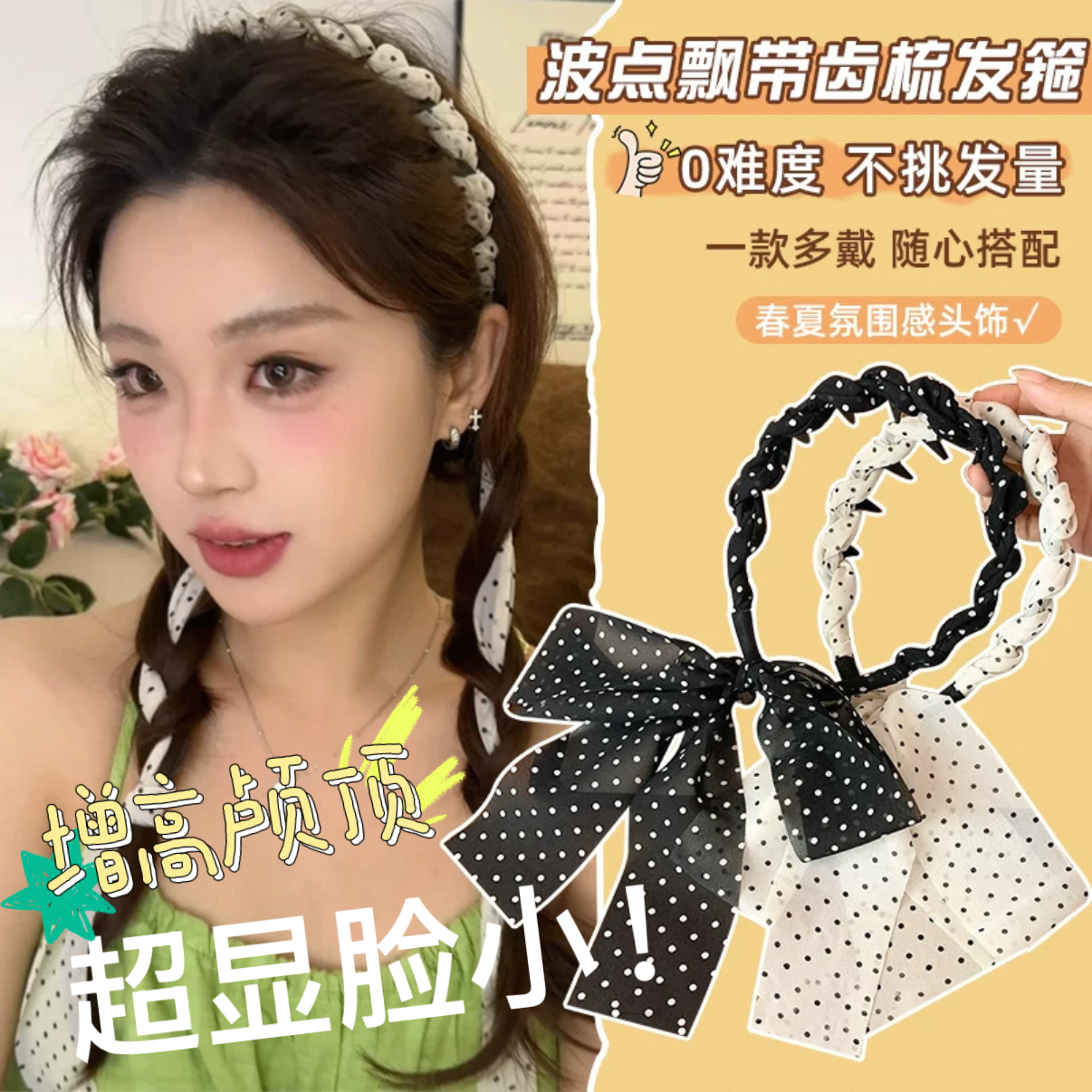 波点飘带发箍女2025新款高颅顶头箍一体式绑头发带甜美发卡子头饰