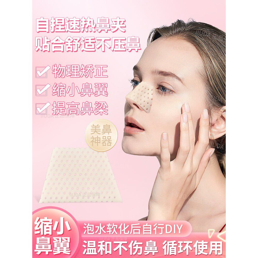热塑鼻夹板瘦鼻子固定器美鼻梁变挺自捏塑形矫正缩小鼻翼神器