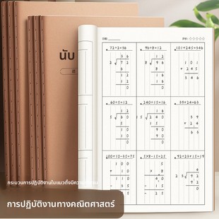 【下单立减30】数学运算本牛皮缝线B5作业本数学计算演算草稿本LX