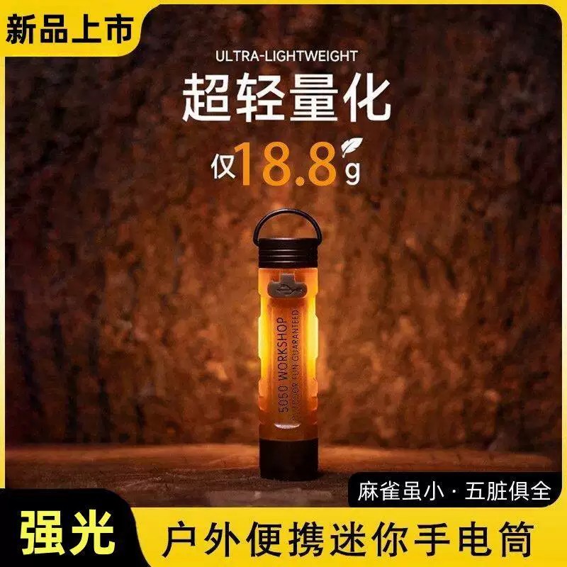 迷你强光手电筒充电磁吸挂钩露营帐篷灯钥匙扣灯随身携带超轻量化