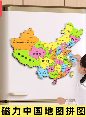 【下单立减30】中国地图拼图磁力冰箱贴磁性世界地图儿童版6岁_YT
