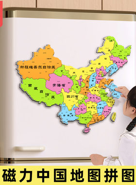 【下单立减30】中国地图拼图磁力冰箱贴磁性世界地图儿童版6岁_YT