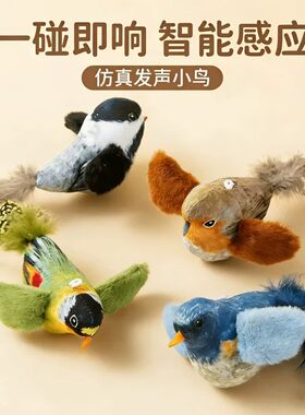 宠物玩具爆款猫咪仿真抖抖叫叫鸟自嗨解闷电动发声逗猫棒用品