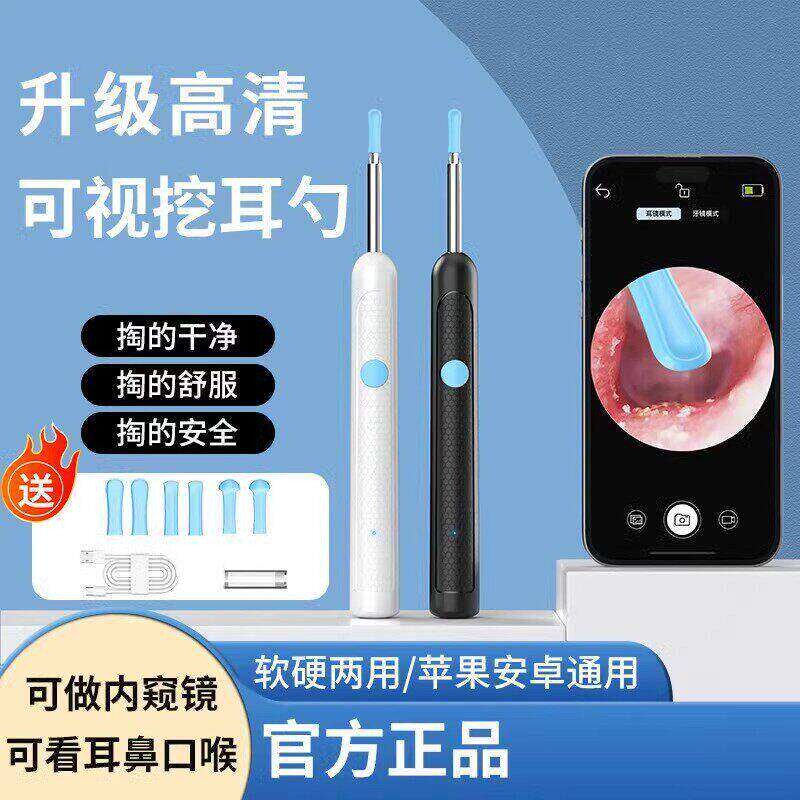 新款可视挖耳勺通用无线超清智能神器清洁发光掏耳勺内视镜Q