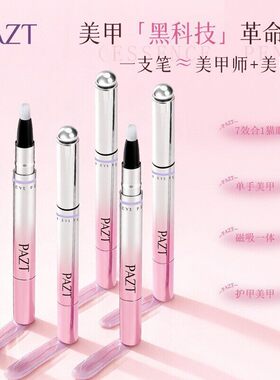 七合一玻璃猫眼美甲笔新款磁珠一体护甲懒人指甲油胶裸色底胶正品