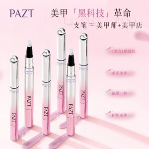 七合一玻璃猫眼美甲笔新款磁珠一体护甲懒人指甲油胶裸色底胶正品