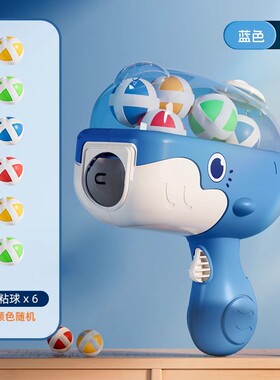 【下单立减30】 爆款鲸鱼球球枪粘粘球标靶球类玩具儿童玩具 WF