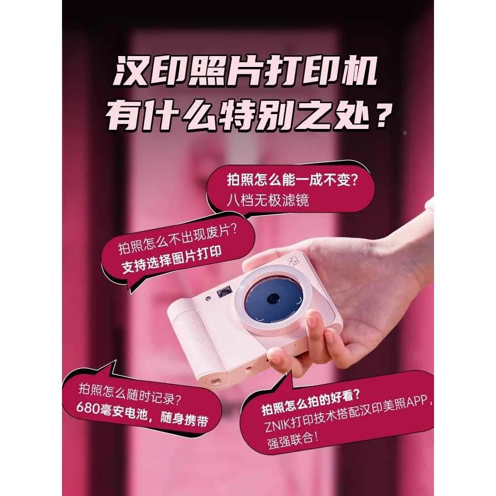 汉印Z1拍立得相机一次成像照片相机打印机迷你mini可拍照相机新品