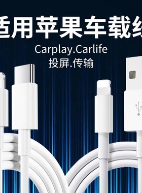 车载数据线适用苹果8 X 11 12 13 14 15 16Promax充电线USB转typec手机车载快充车充线CarPlay加长PD平板iPad