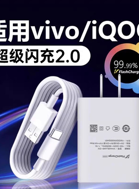 适用vivo/iqoo充电器闪充vivonex3s x50pro x70t s10e s12pro手机充电头适用iQOONeo3 5活力版 Z1快充插头